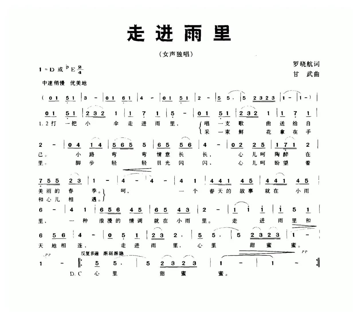 走进雨里（罗晓航词 甘武曲）