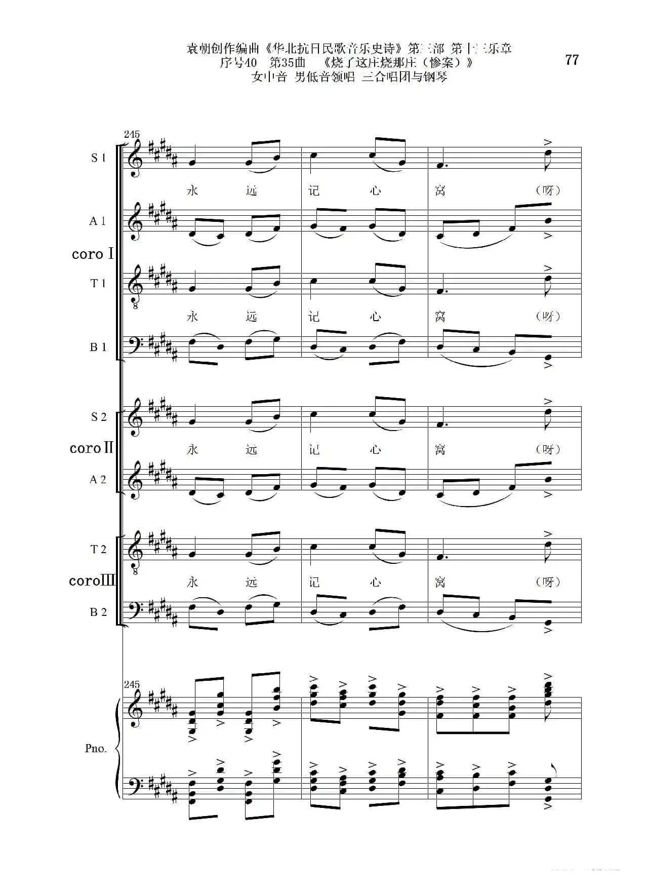 序号40第35曲《烧了这庄烧那庄(惨案)》女中音 男低音领唱 三合唱团与钢琴