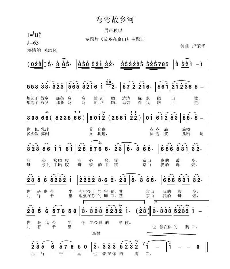 弯弯故乡河(专题片《故乡在京山》主题曲)