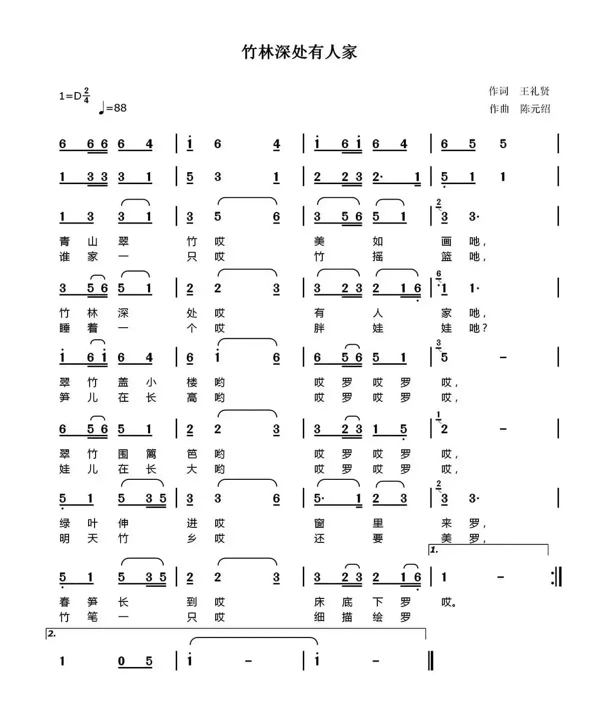 竹林深处有人家