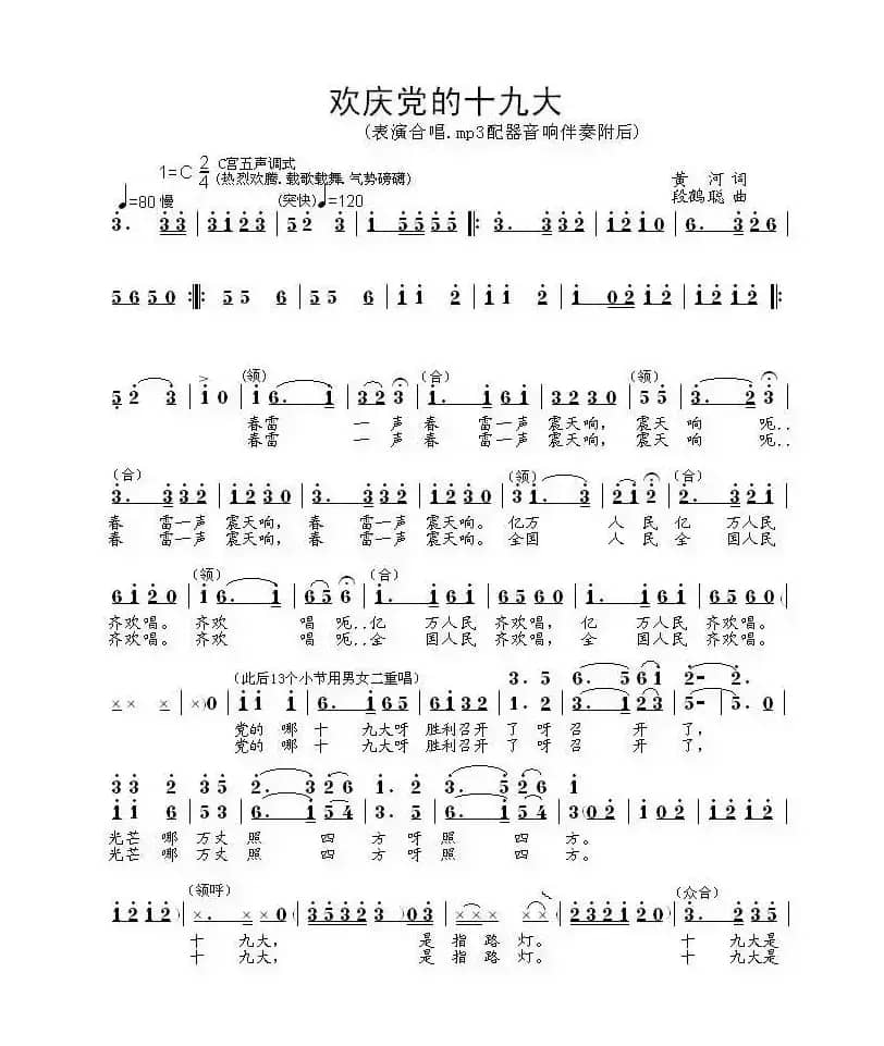 欢庆党的十九大