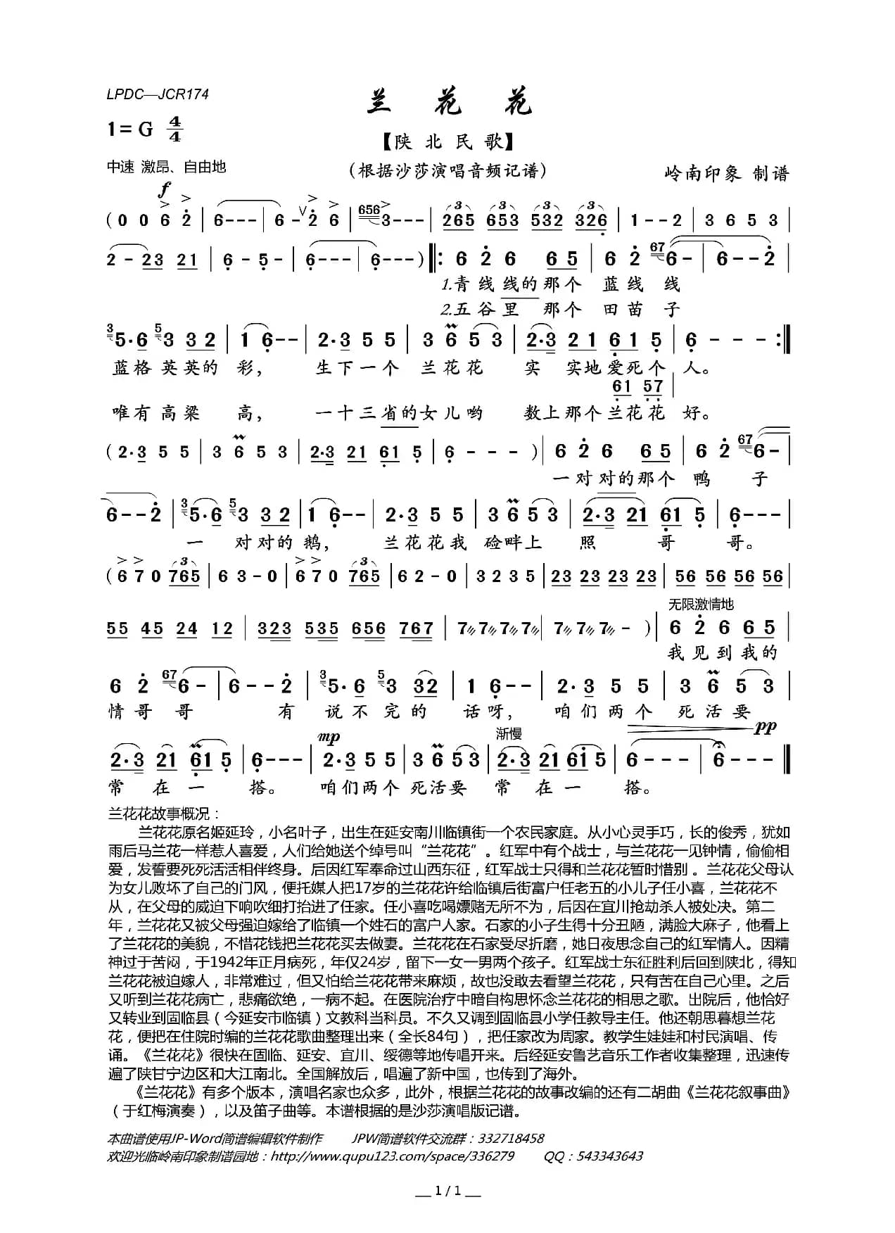 兰花花（陕北民歌）