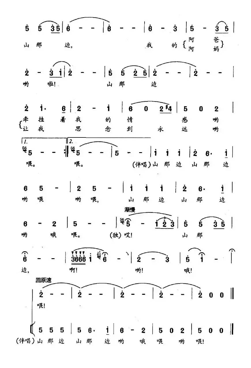 山那边（蒲杰词 彭涛曲）