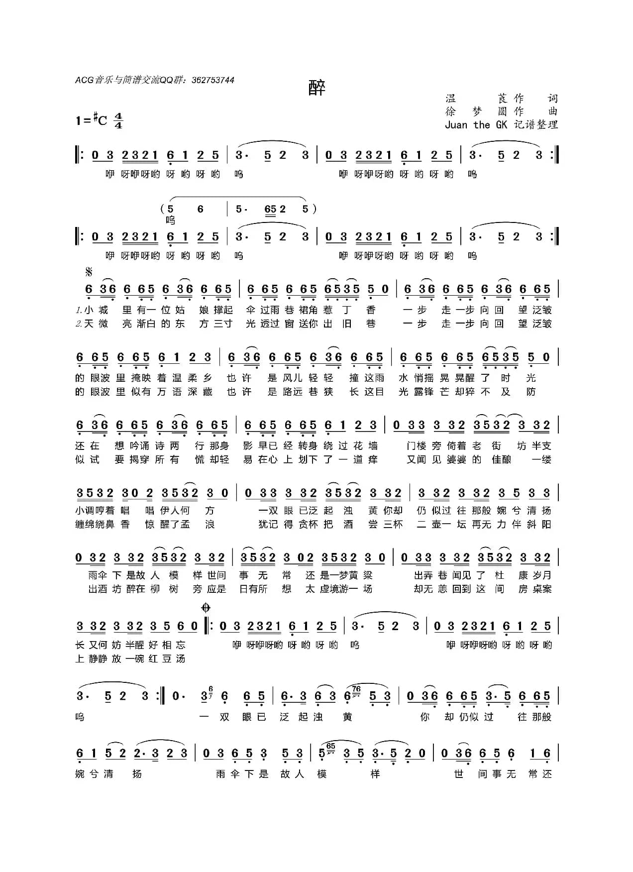 醉（温莨词 徐梦圆曲）