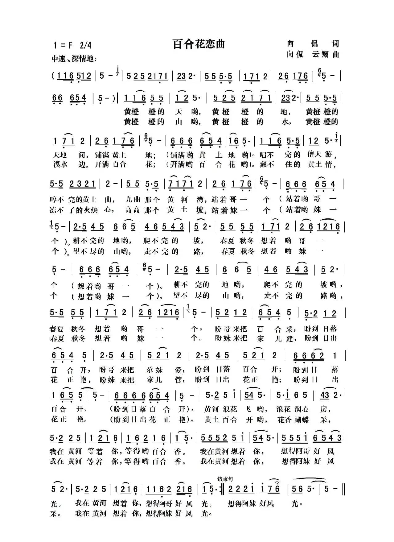 黄土情歌（向侃词 向侃 李云翔曲）