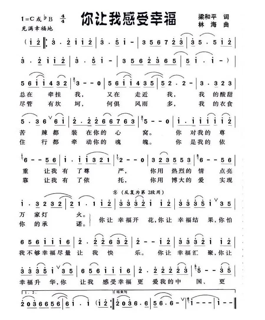 你让我感受幸福（梁和平词 林海曲）