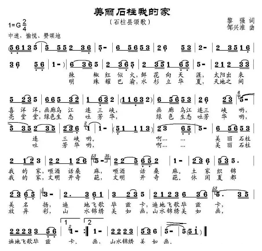 美丽石柱我的家