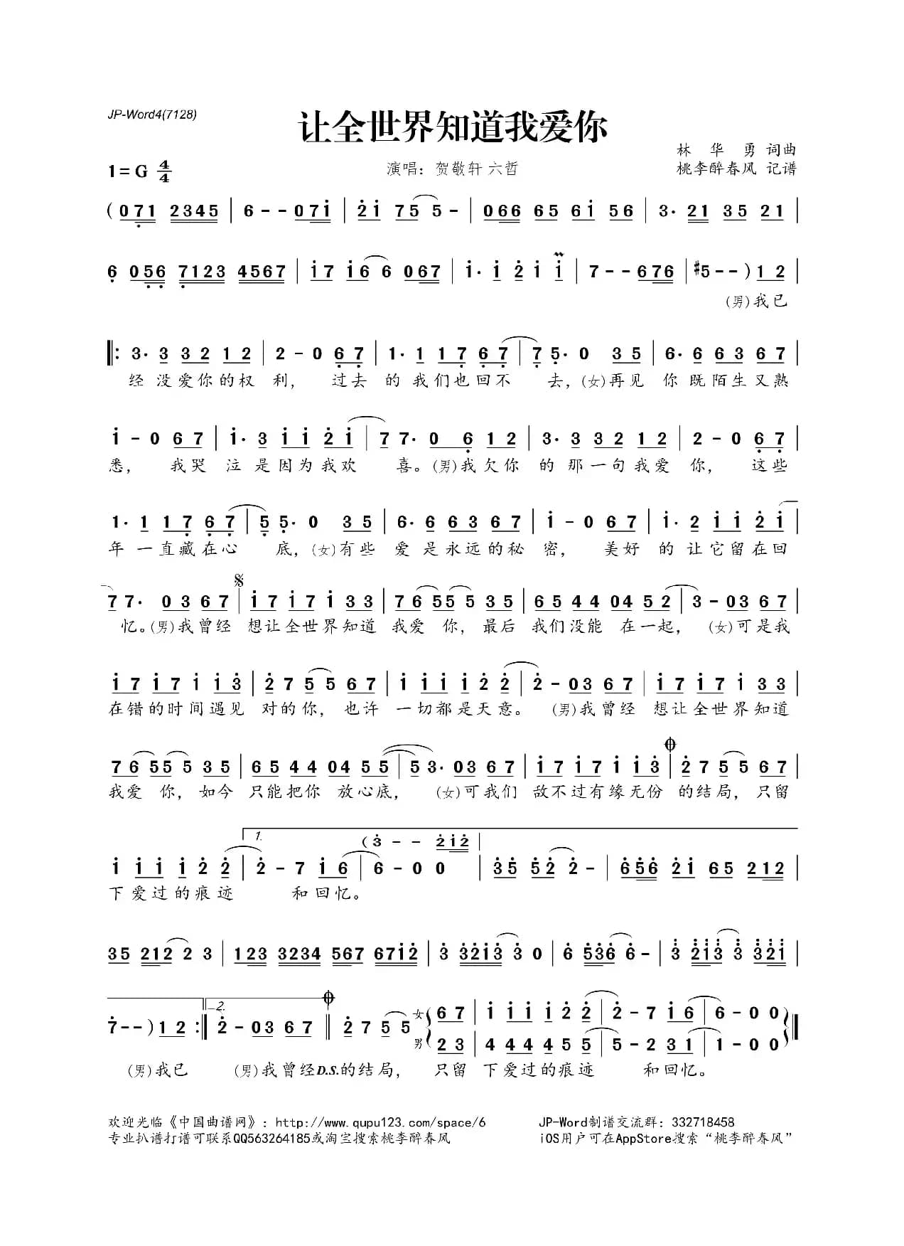 让全世界知道我爱你