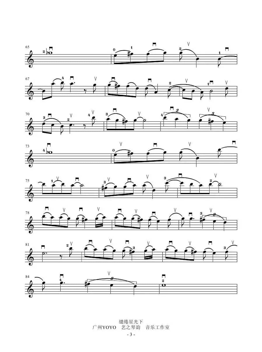 缱绻星光下（小提琴谱）