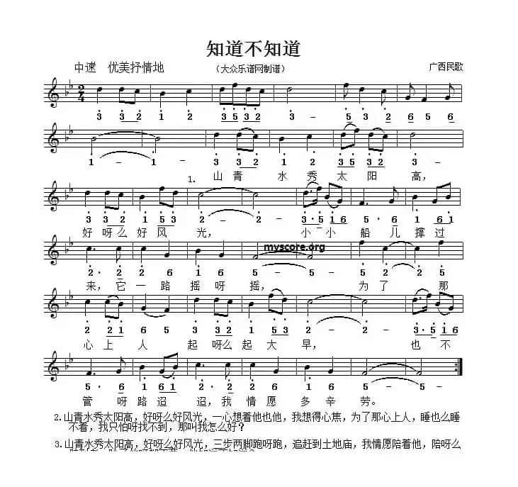 知道不知道（五线谱版）