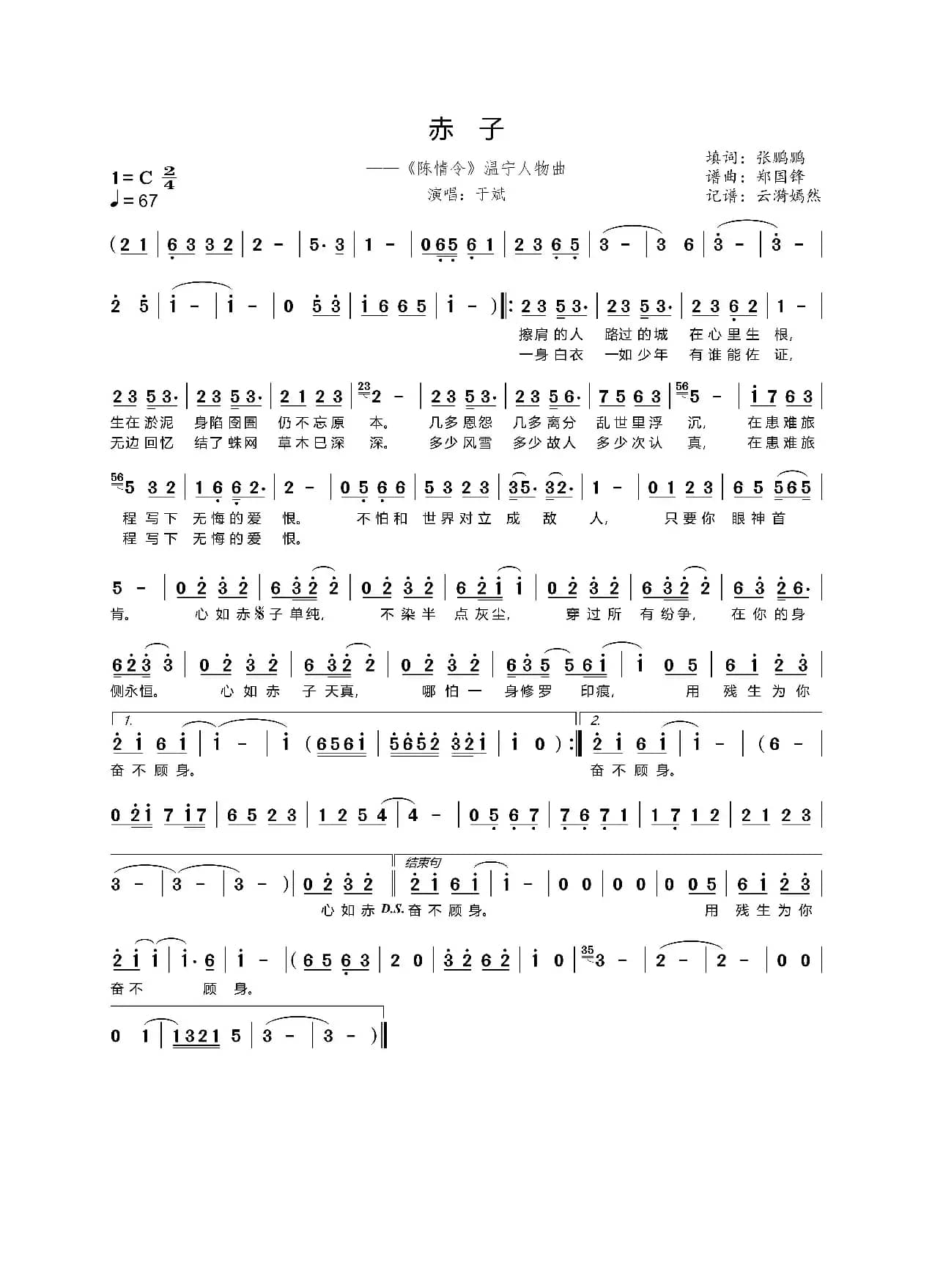 赤子（电视剧《陈情令》温宁人物曲）