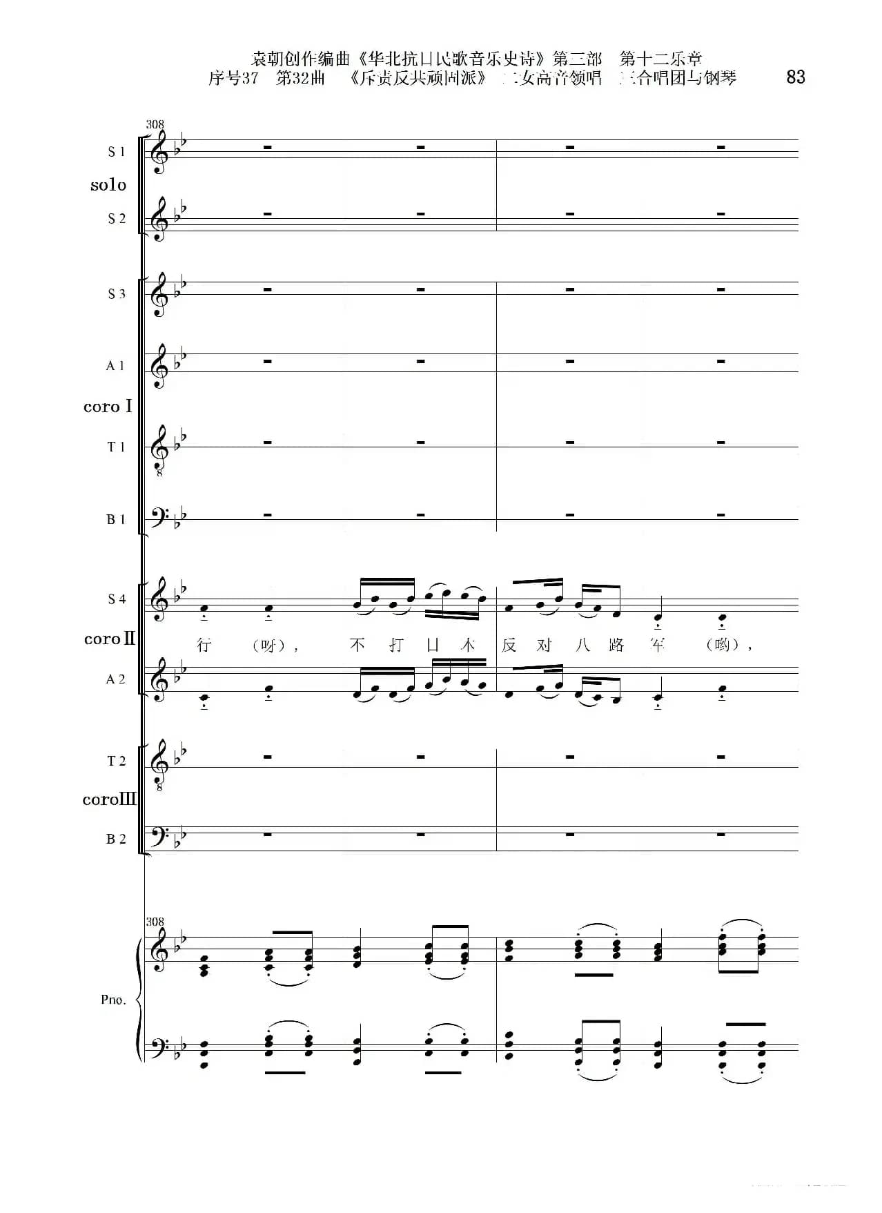 序号37第32曲《斥责反共顽固派（皖南事变）》二女高音领唱 三合唱团与钢琴