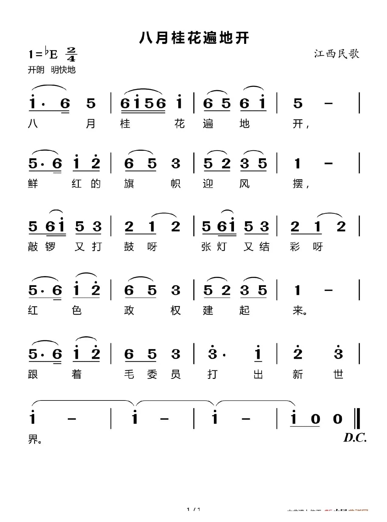 八月桂花遍地开