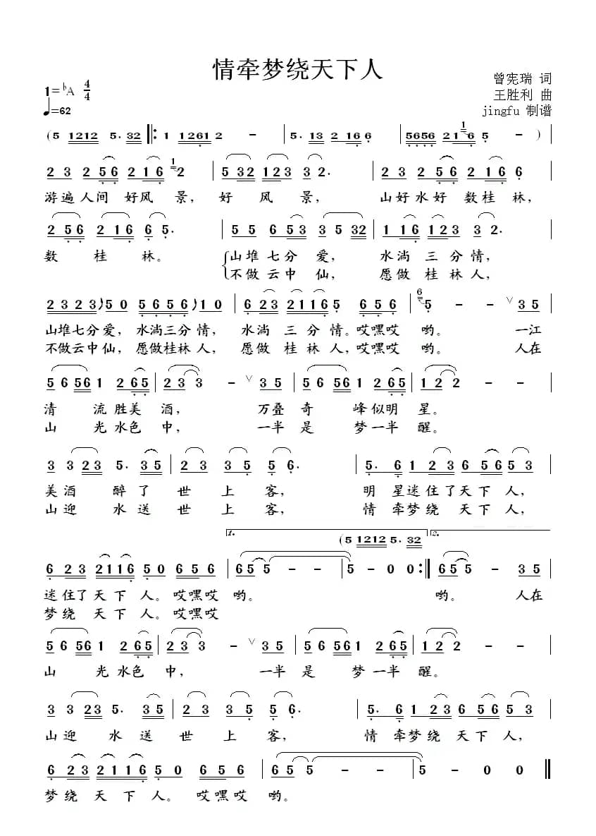 情牵梦绕天下人