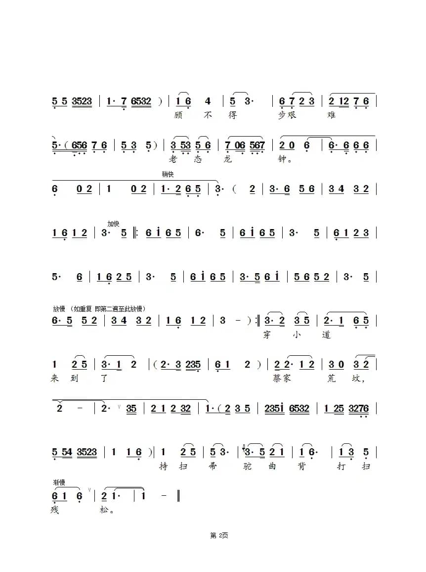 扫松（锡剧《琵琶记》选段）