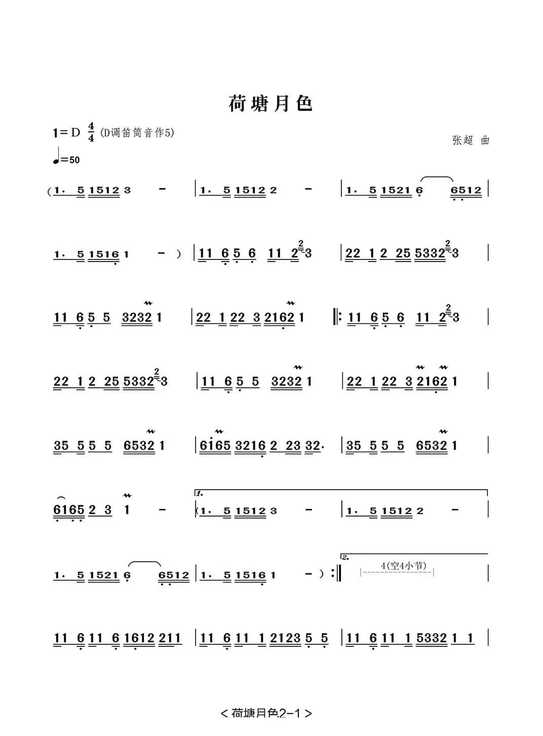 荷塘月色（笛子演奏谱）