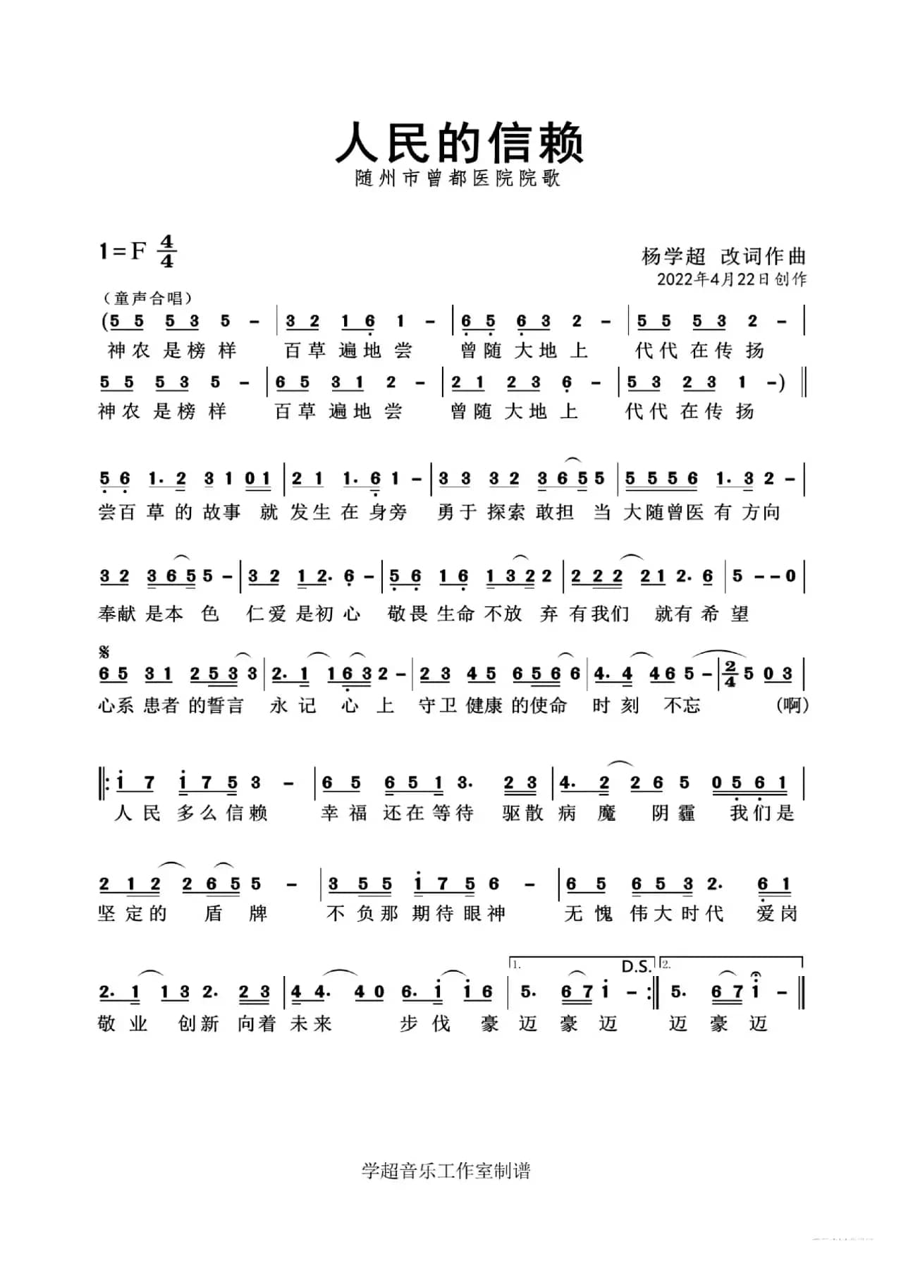 人民的信赖（杨学超作品）