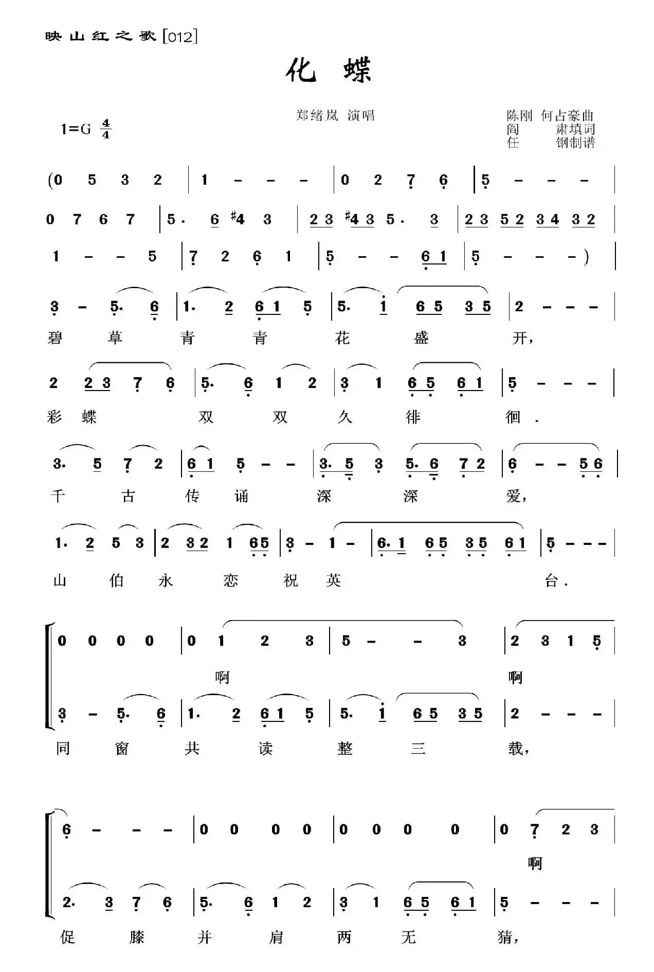 映山红之歌：化蝶