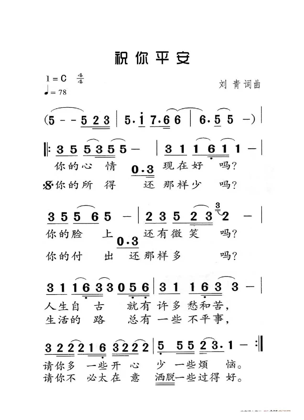 祝你平安（老人适用）
