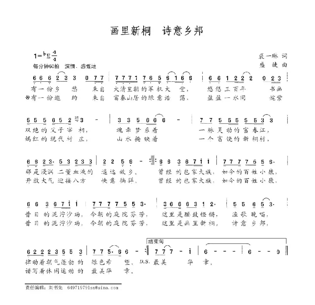 画里新桐 诗意乡邦