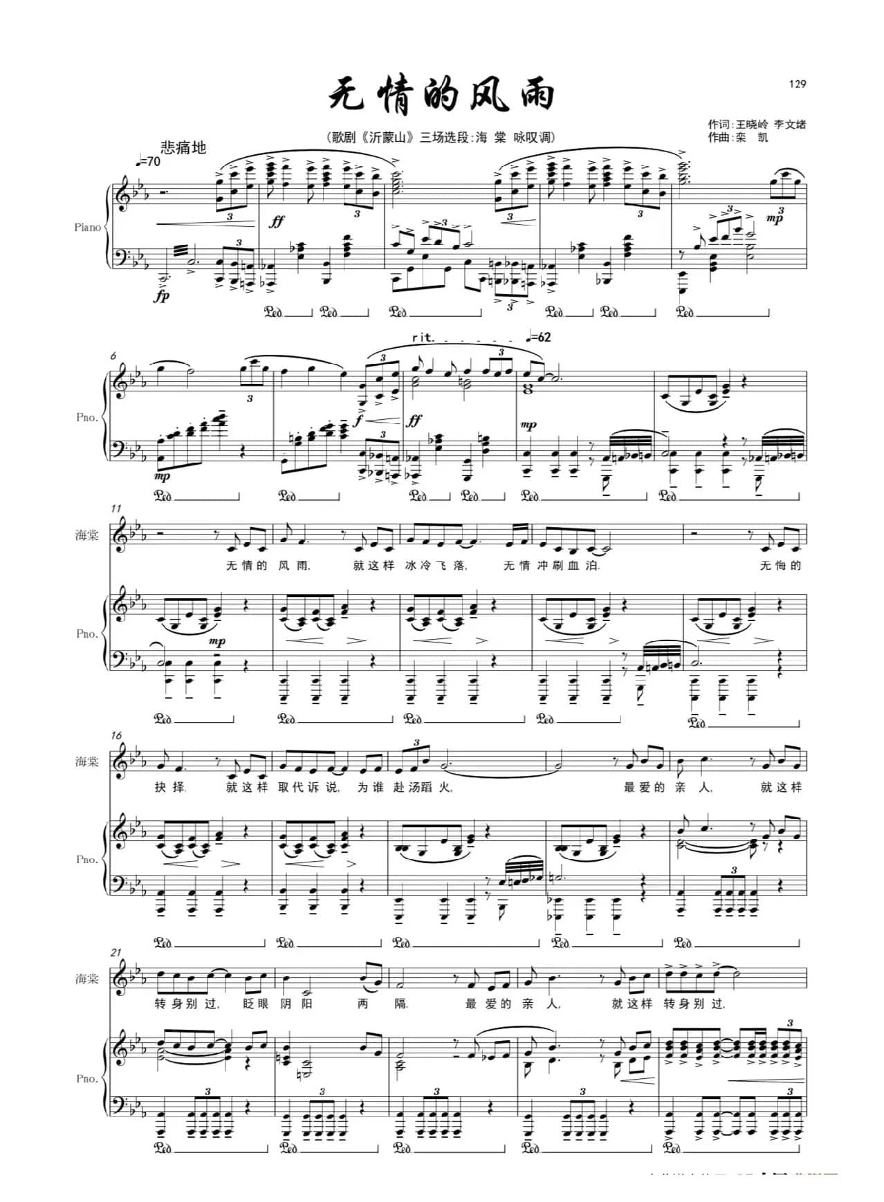 《无情的风雨》女高音（歌剧《沂蒙山》选曲）