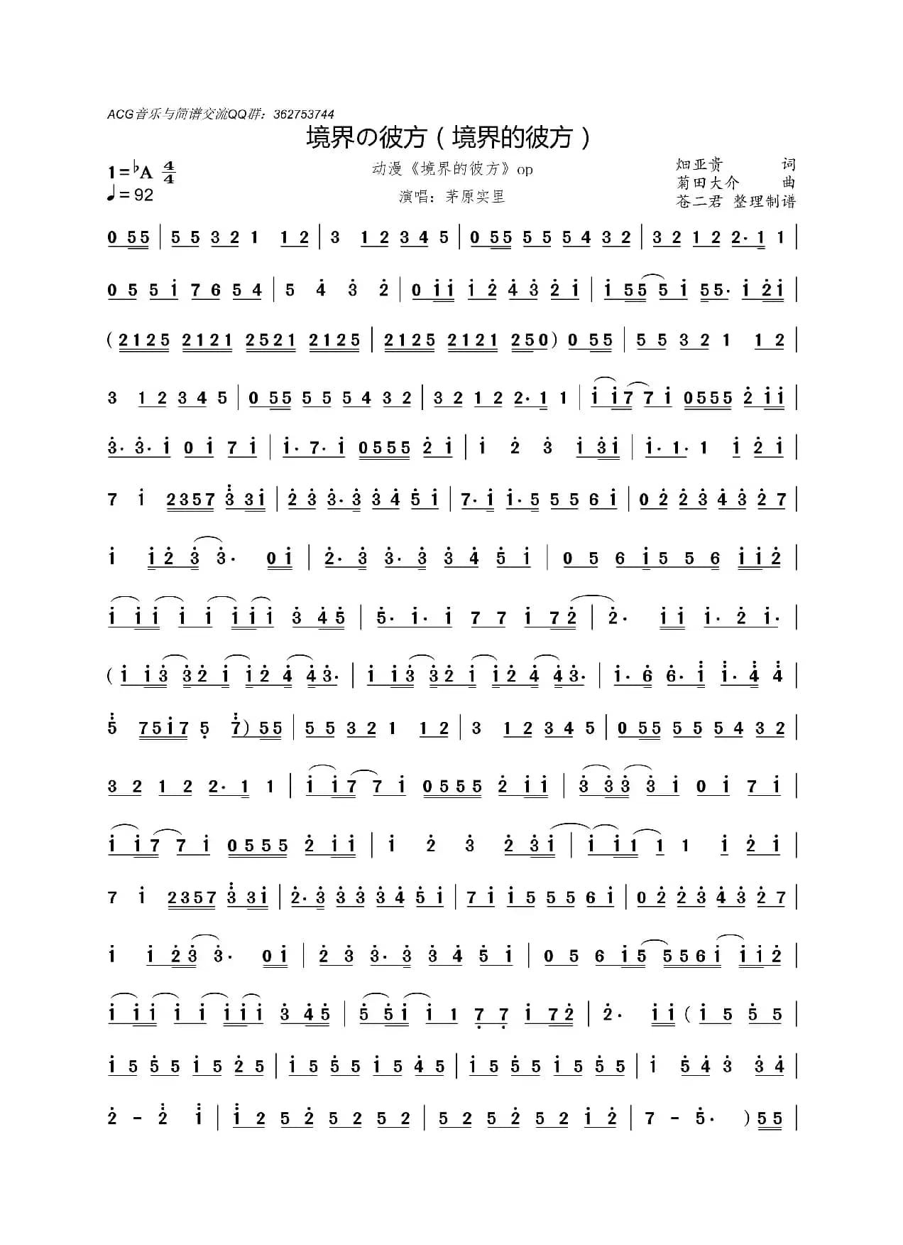 [日]境界的彼方（动漫《境界的彼方》op）（旋律谱）