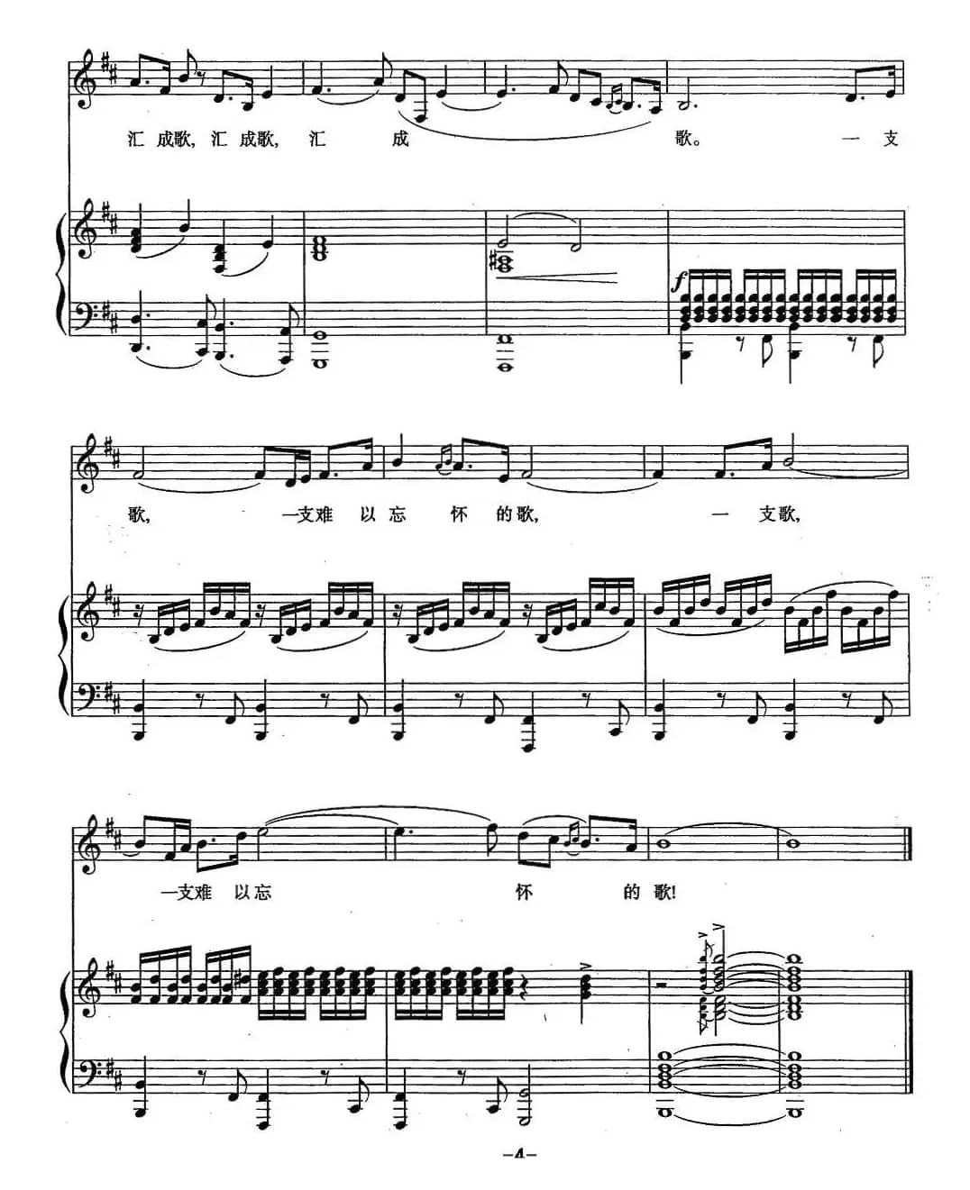 一支难忘的歌（正谱）