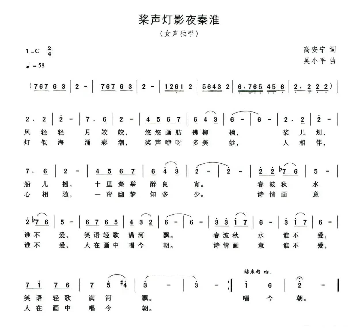 浆声灯影夜秦淮