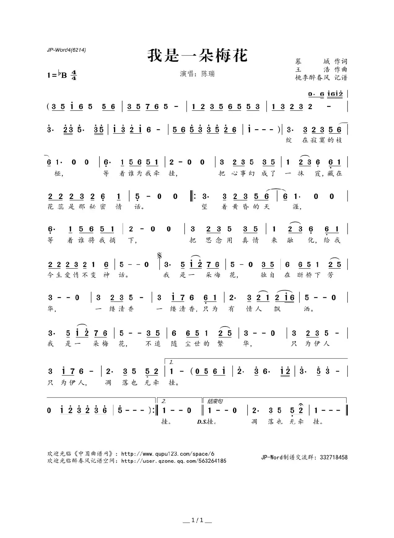 ​我是一朵梅花