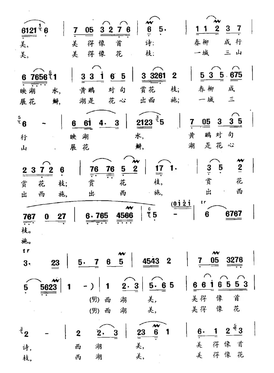 西湖美（施子江词 丁献芝曲）