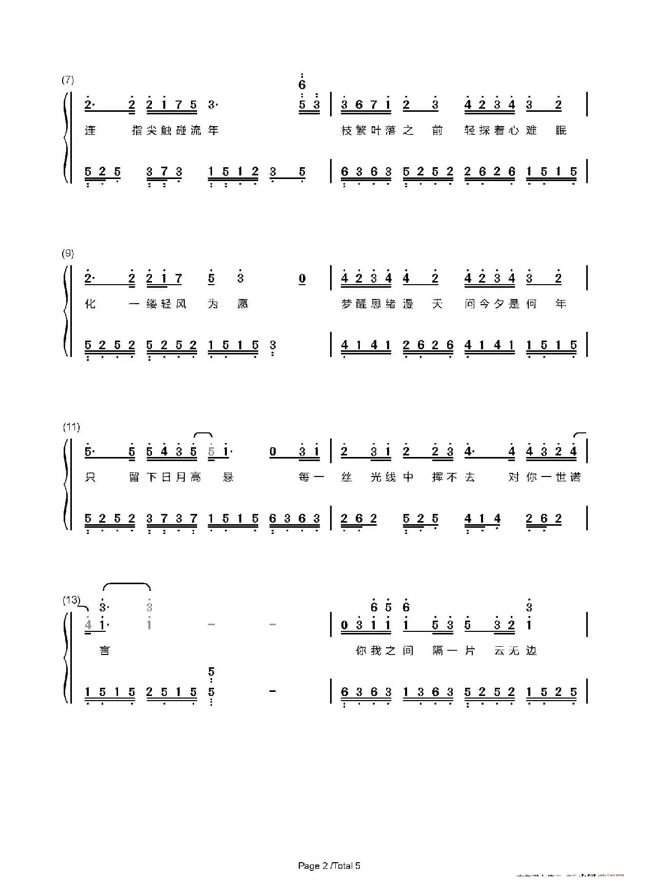 云边（《两世欢》片尾曲）