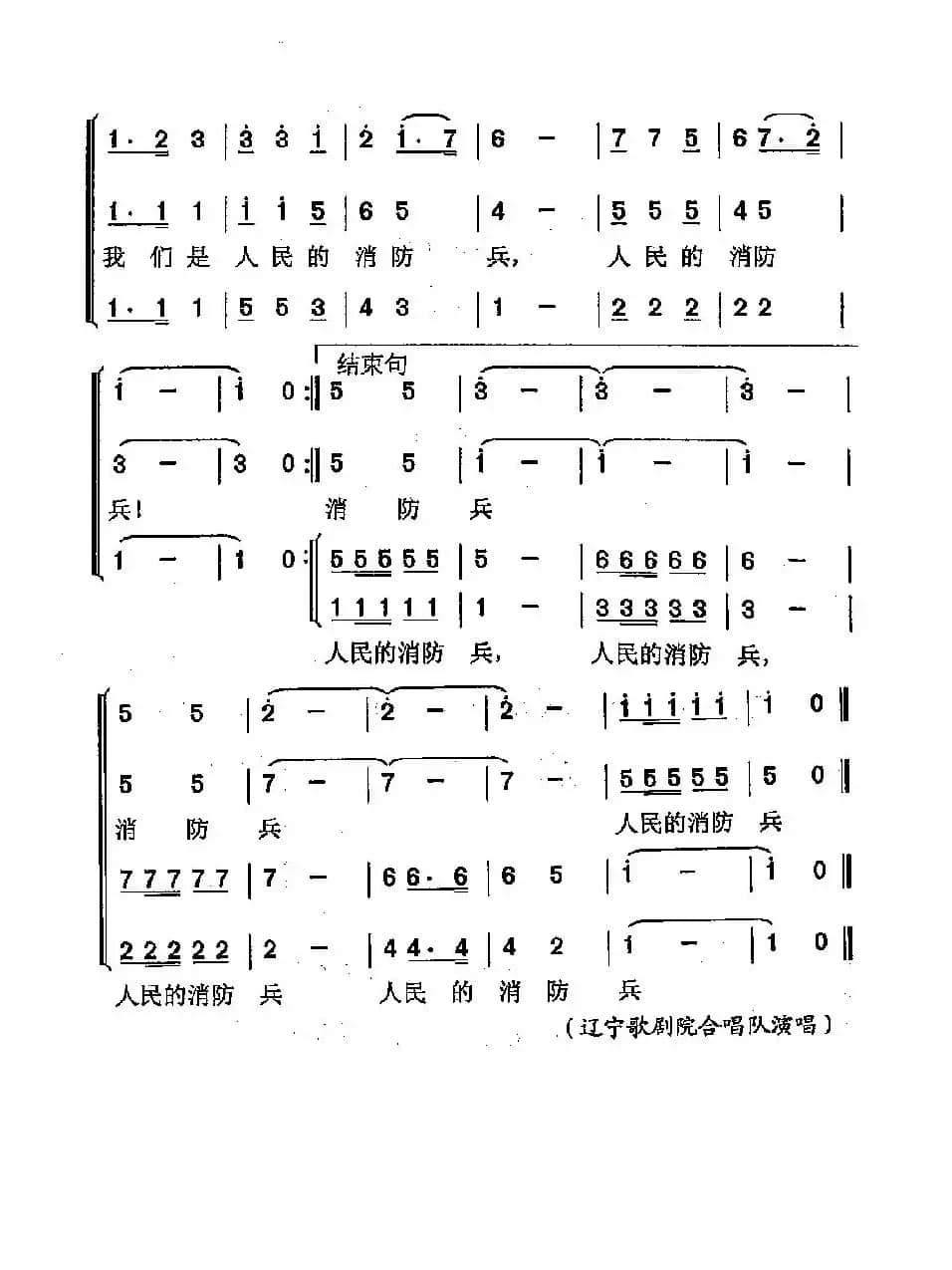 消防兵之歌（黄芝庭词 陈涤非曲）