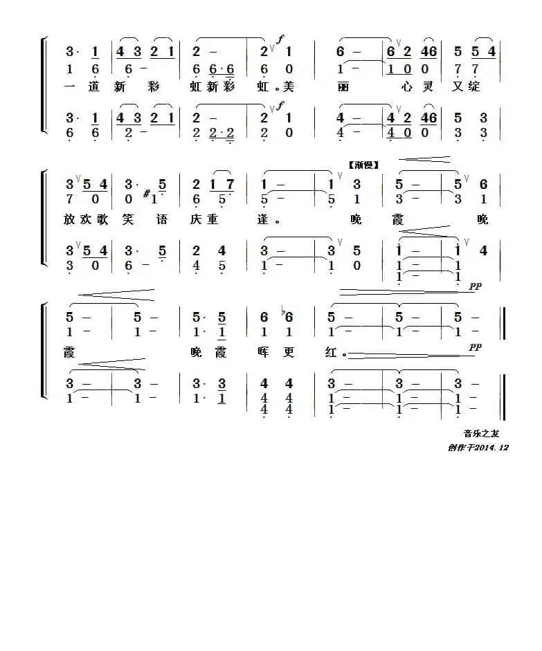 晚霞（于凤瀛词曲、合唱）