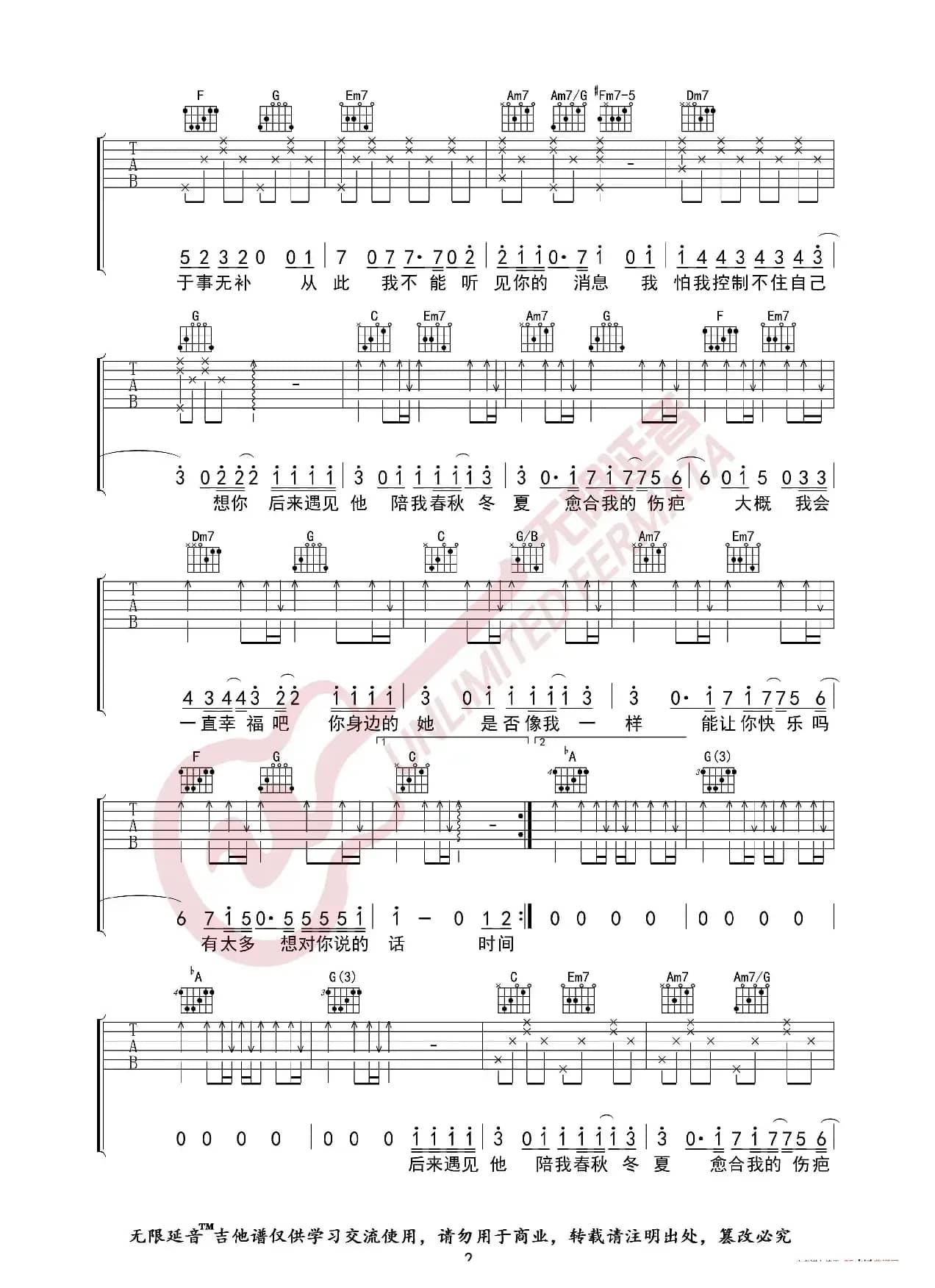 胡66 后来遇见他 吉他谱（无限延音编配）