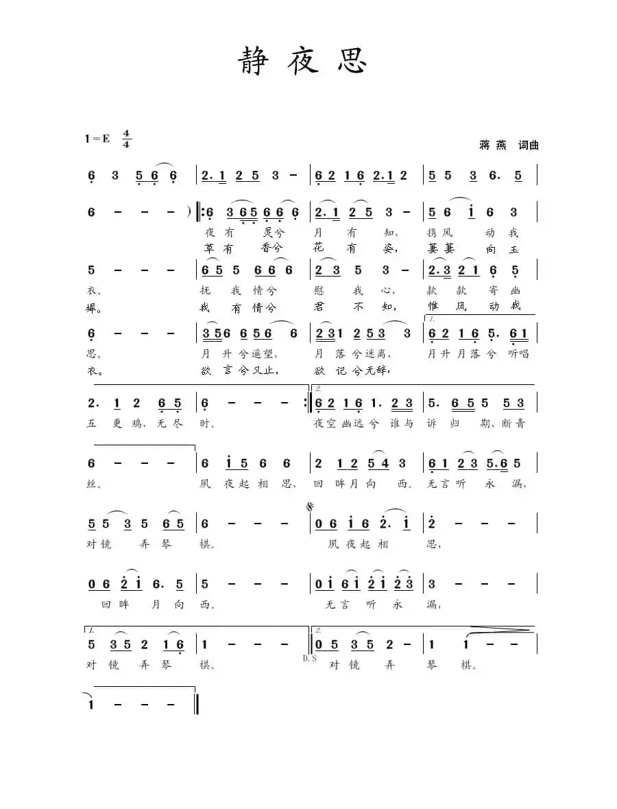 静夜思（蒋燕 词曲）