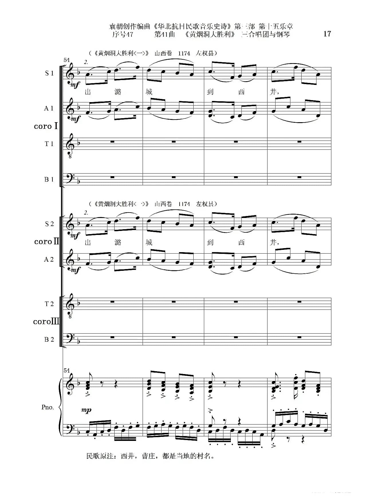 序号47第41曲《黄烟洞大胜利》三合唱团与钢琴