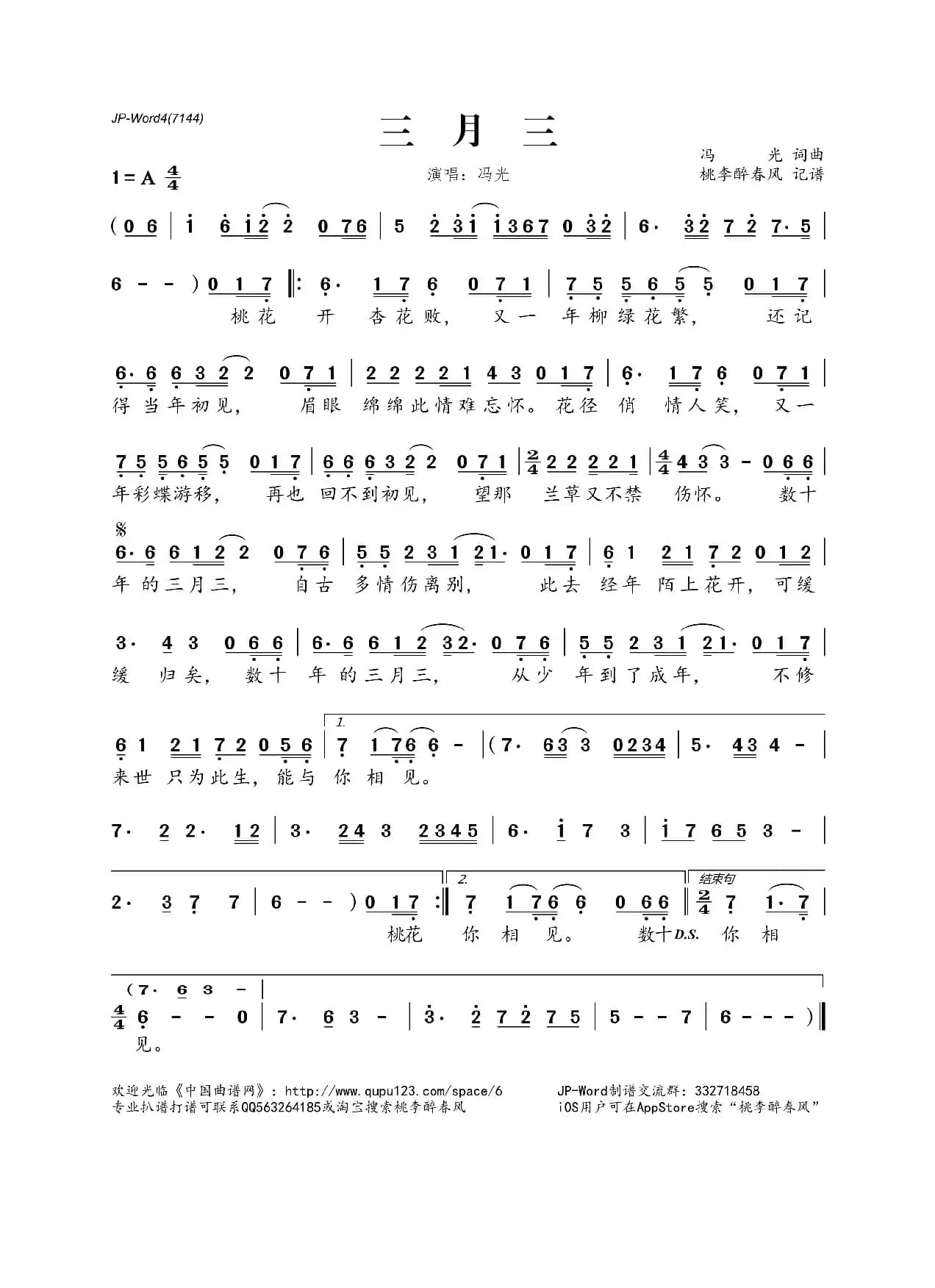 三月三（冯光词曲）