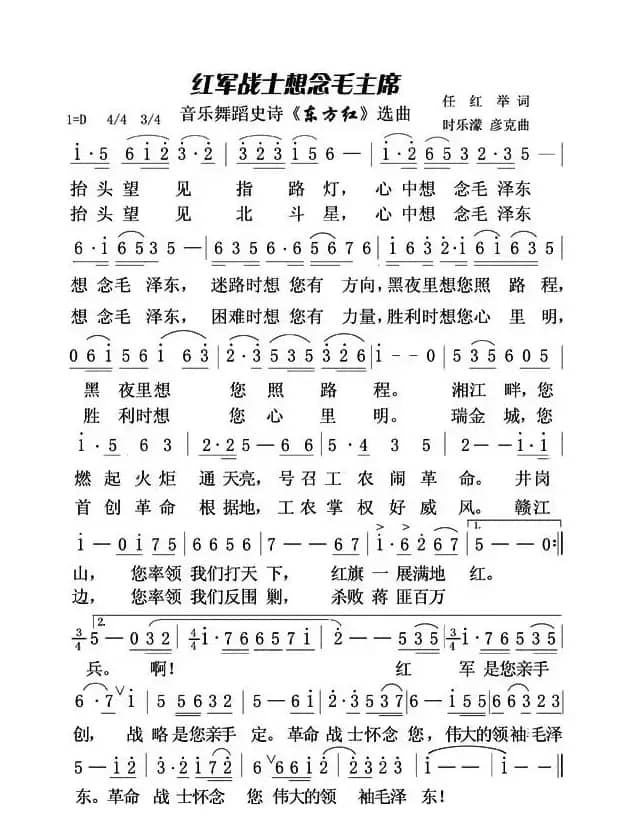 红军战士想念毛主席（又名：红军战士想念毛泽东）