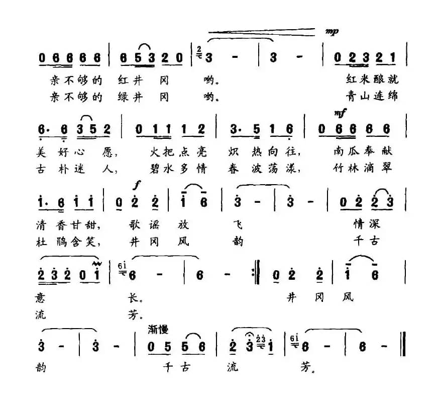 多彩的井冈（黄新华词 生林曲）