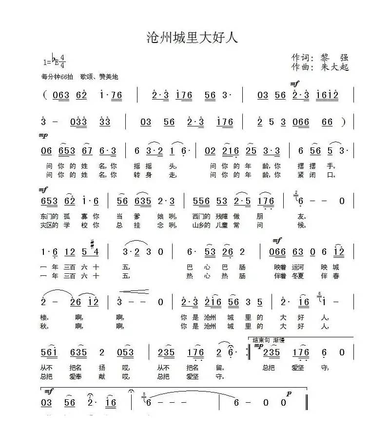 沧州城里大好人