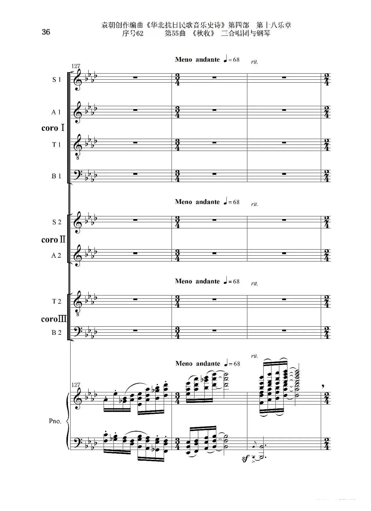 序号62第55曲《秋收》三合唱团与钢琴