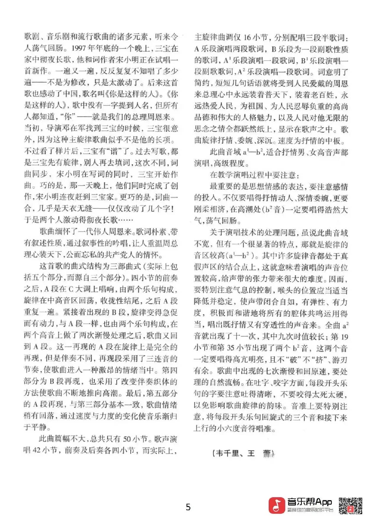 你是这样的人（正谱）