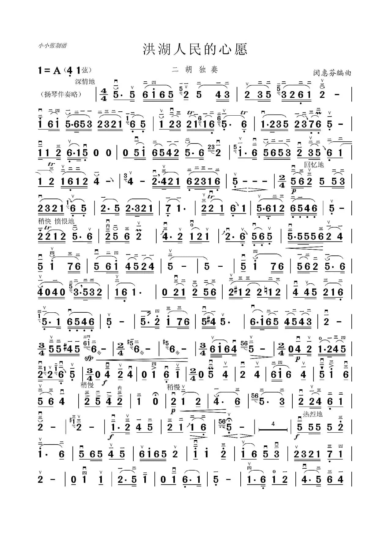 洪湖人民的心愿（二胡独奏清晰版）