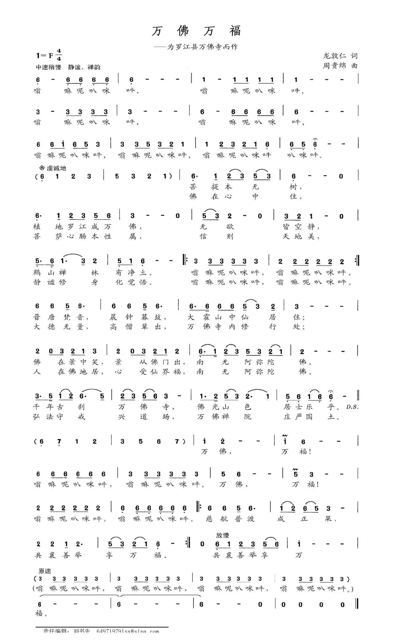 万佛万福（为罗江县万佛寺而作）