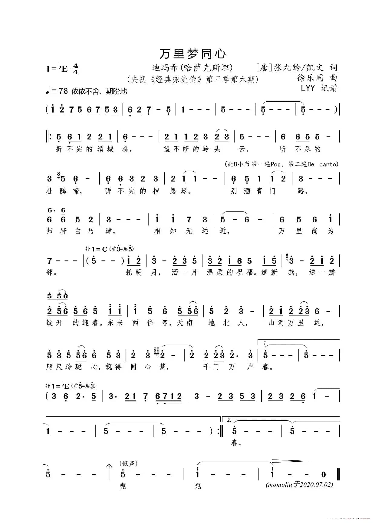 万里梦同心（[唐]张九龄/凯文词 徐乐同曲）