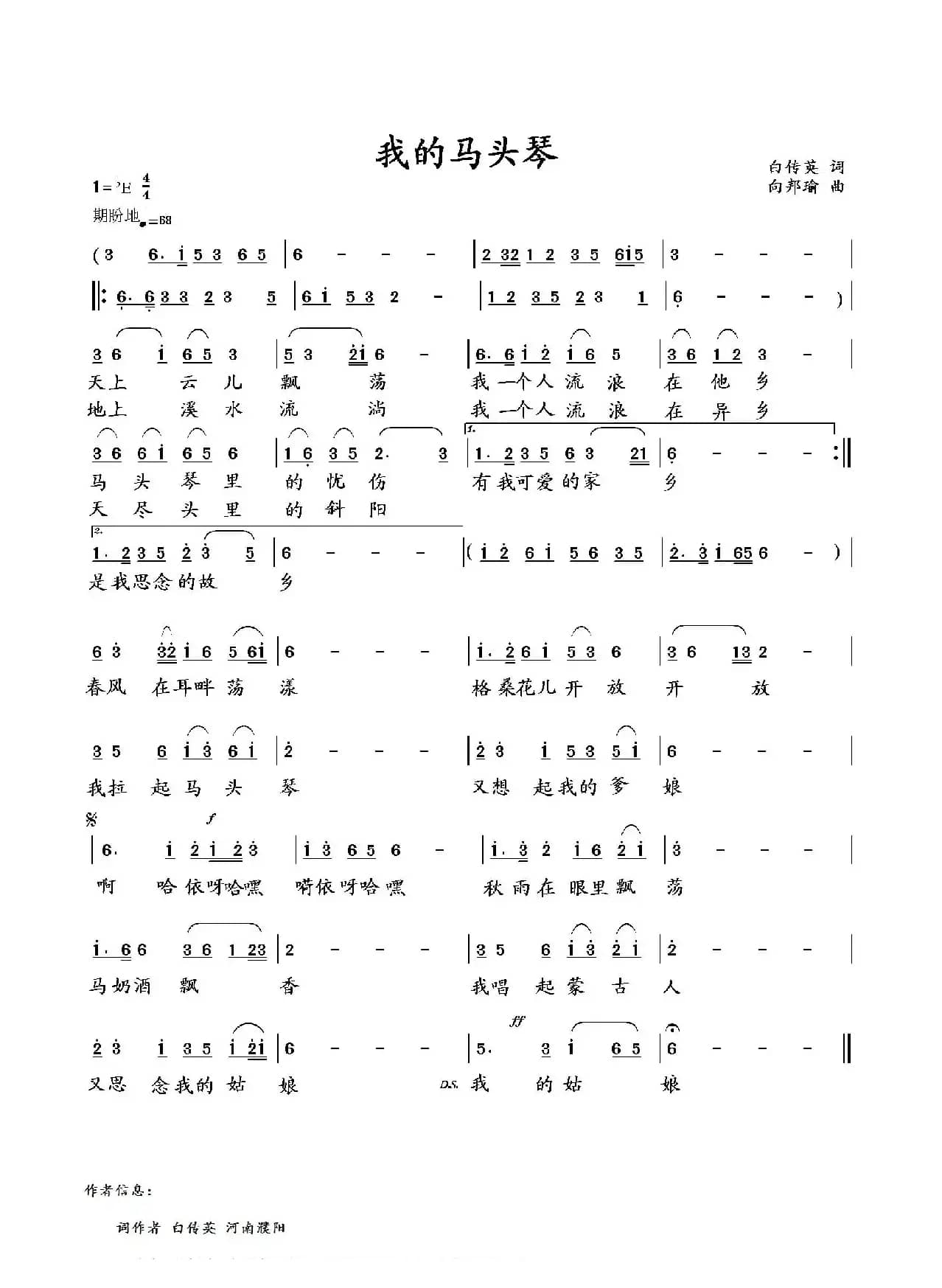 我的马头琴（白传英词 向邦瑜曲）