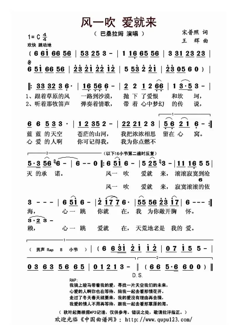 ​风一吹 爱就来