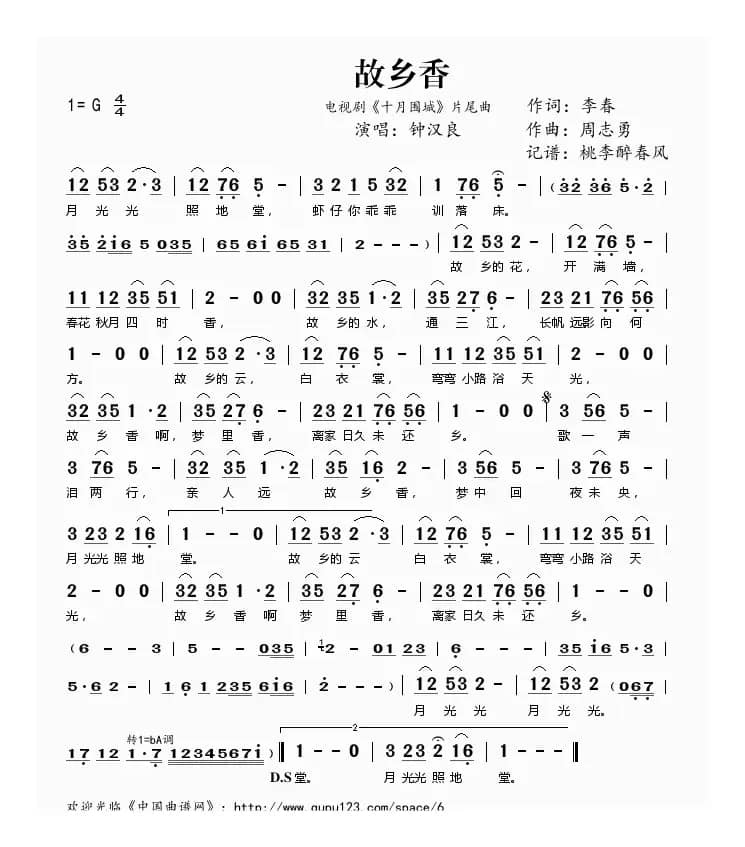 故乡香（电视剧《十月围城》片尾曲）