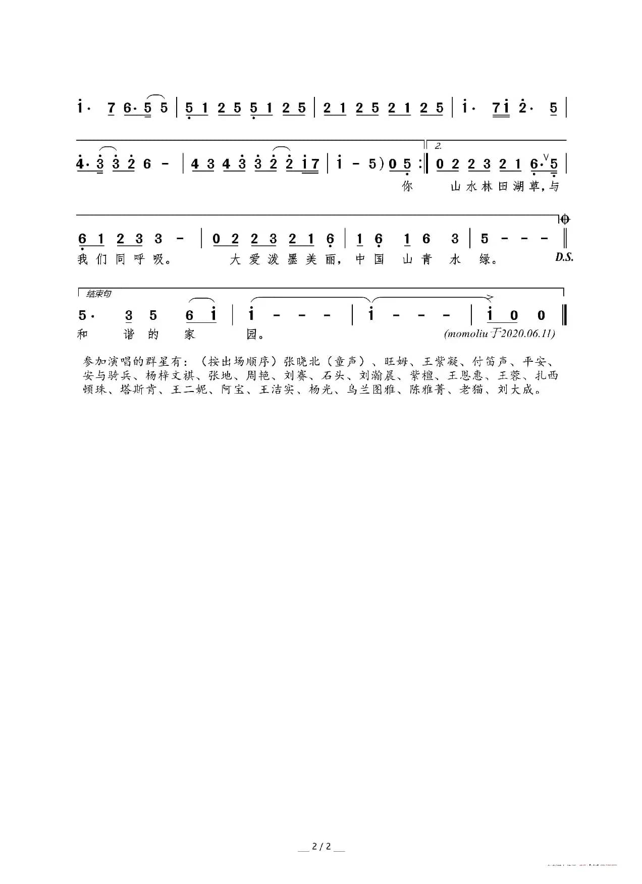 我们属于大自然（金明词 路勇曲）