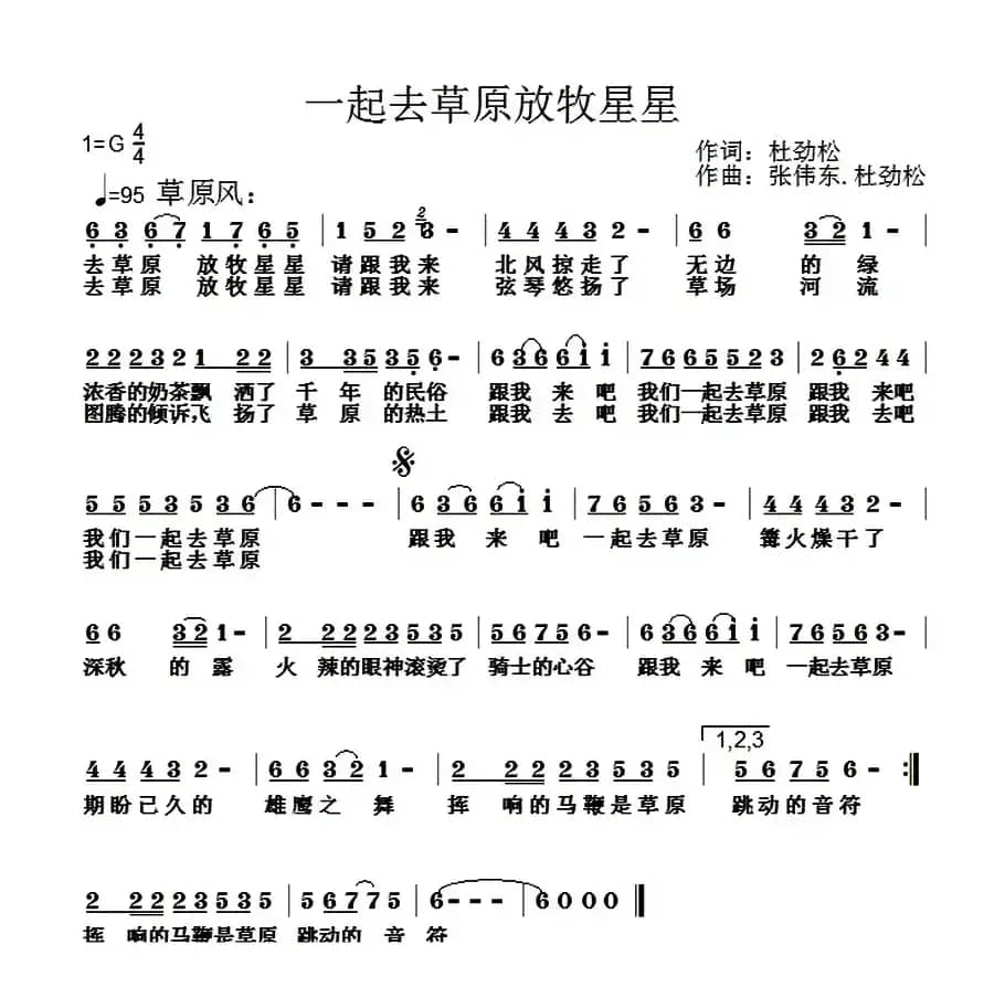 一起去草原放牧星星